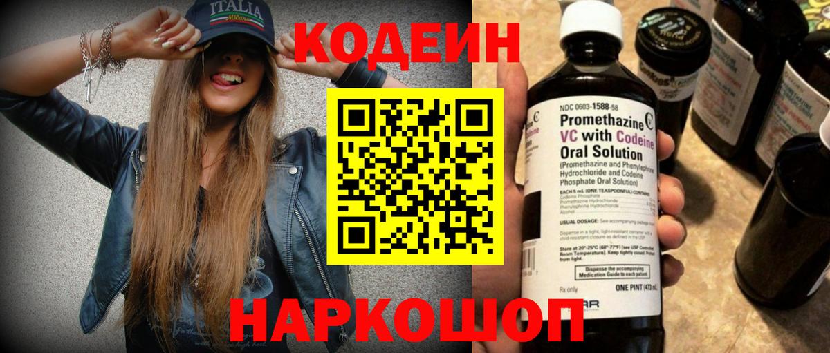 Сокол  как найти   Вход с VPN  Кодеин Purple Drank 