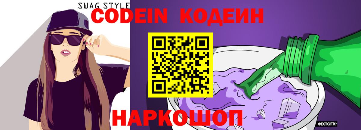 Кодеиновый сироп Lean Purple Drank Сокол